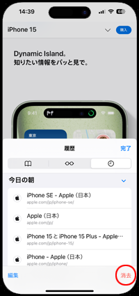 iPhoneのSafariで履歴を削除する際にタブを削除しないように設定する