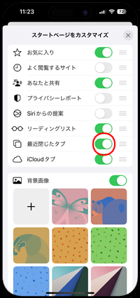 iPhoneのSafariでスタートページのカスタマイズ画面を表示する