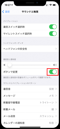 iPhoneのスクリーンショットのシャッター音量をボタンで変更する