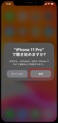 iPhoneで他のAirPodsを一時的に接続して音声を共有する