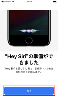 iPhoneで「Hey Siri」の設定を完了する