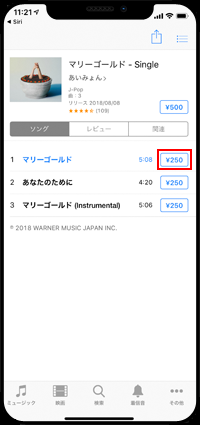 Siriで検索した曲のiTunes Storeの購入画面を表示する