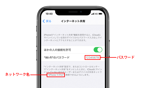 iPhoneでWi-Fi接続時のネットワーク名とパスワードを確認する