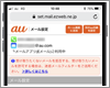 [au]iPhoneでメールアドレス(@ezweb.ne.jp)を変更する