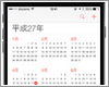iPhoneのカレンダーを和暦(平成)表示に変更する