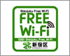 iPhoneを新宿区内の「Shinjuku Free Wi-Fi」で無料Wi-Fi接続する
