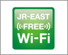 iPhoneを「JR-EAST FREE Wi-Fi」で無料Wi-Fi接続する