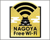 iPhoneを名古屋の「NAGOYA Free Wi-Fi」で無料Wi-Fi接続する