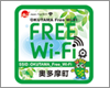 iPhoneを奥多摩町内の「OKUTAMA Free Wi-Fi」で無料Wi-Fi接続する