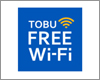 iPhoneを東武の「TOBU FREE Wi-Fi」で無料Wi-Fi接続する