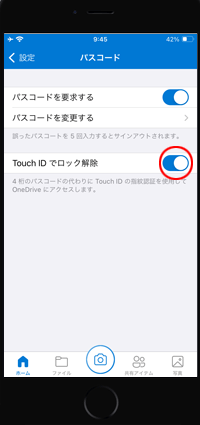 iPhoneの「OneDrive」アプリでTouch IDを使用する