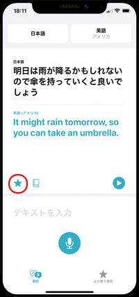 iPhoneの翻訳アプリでよく使う項目を保存する