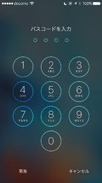 iOS9搭載iPhoneでパスコードを入力してロック解除する