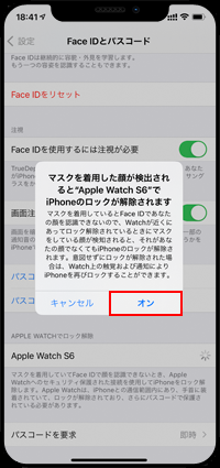 iPhoneで「Apple Watchを使用してロック解除」をオンにする