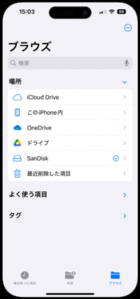 iPhoneでUSBメモリやSSD/HDDを初期化する