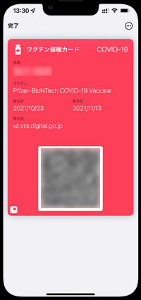 iPhoneの新型コロナワクチン接種証明書アプリで証明書を削除する