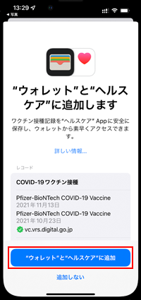 iPhoneの「新型コロナワクチン接種証明書アプリ」でマイナンバーカードをスキャンする