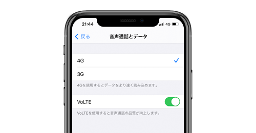 iPhoneで「VoLTE」を有効・無効にする