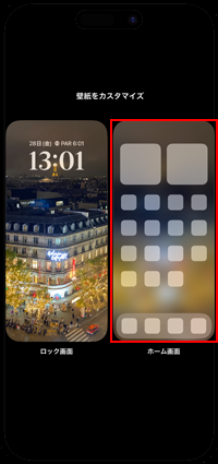 iPhoneのロック画面からホーム画面のカスタマイズを選択する