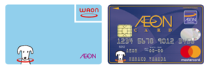 クレジットカード対応のWAONカード