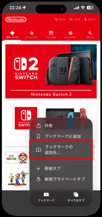 iPhoneのSafariであらかじめブックマークの追加先を選択する