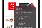 iPhoneの「Safari」でWebサイトをブックマークする方法