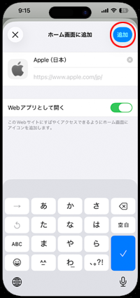 ホーム画面に追加