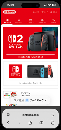 iPhoneでWebサイトをブックマークする