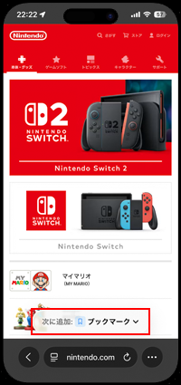 iPhoneのSafariでブックマークの追加先を変更する