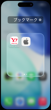 iPhoneでWebページのアイコンを重ねてフォルダを作成する