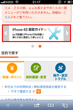 iPhone 4S 設定ガイド
