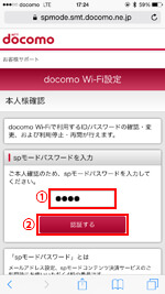 iPhoneでdocomo Wi-Fiの設定画面を表示する