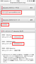 iPhoneでdocomo Wi-FiのID/パスワードを表示する