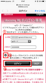 iPhoneで「docomo Wi-Fi」のID/パスワードを入力する