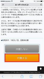 Toei_Subway_Free_Wi-Fiのセキュリティについて同意する