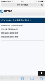 iPhoneがToei_Subway_Free_Wi-Fiでインターネット接続される