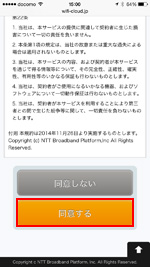 「Toei_Subway_Free_Wi-Fi」の利用規約に同意する