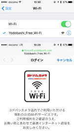 iPhoneでヨドバシフリーWi-Fiのログイン画面を表示する