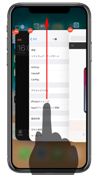 iPhone Xのホーム画面から開いているアプリを一覧表示する