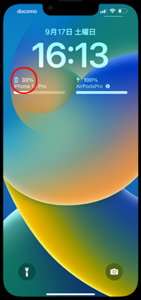 Face ID搭載iPhoneのロック画面のウィジェットでバッテリー残量を数値で表示する