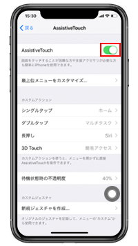 iPhone Xで「AssistiveTouch」ボタンを表示する