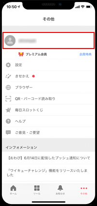 iPhoneの「Yahoo! JAPAN」アプリでアカウント画面を表示する