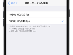 iPhone 8/8 Plusは1080p HD/240fpsでのスローモーションビデオ撮影に対応